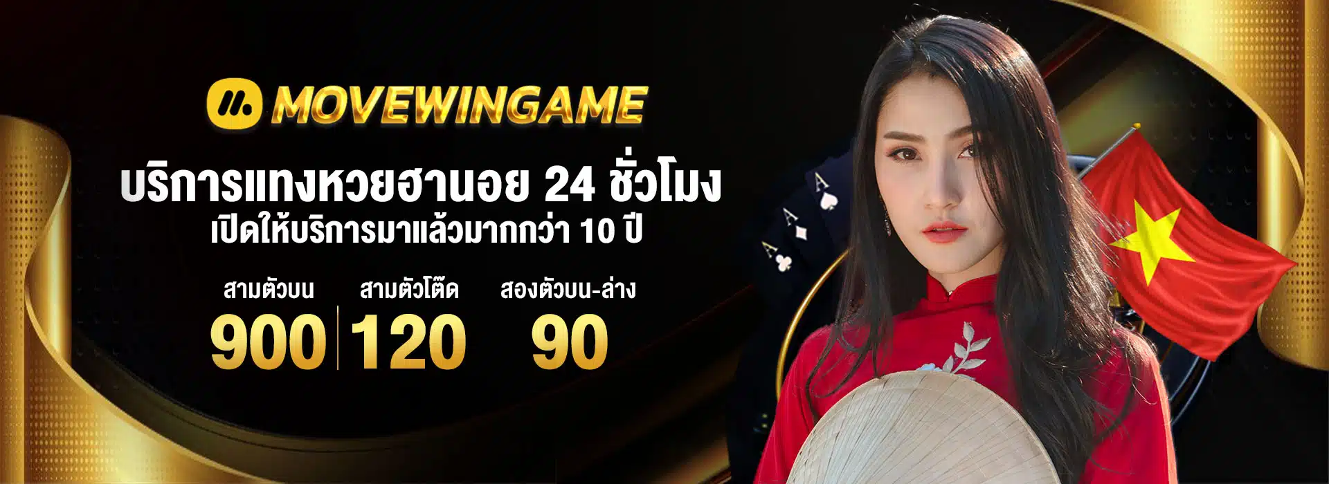 หวยฮานอย