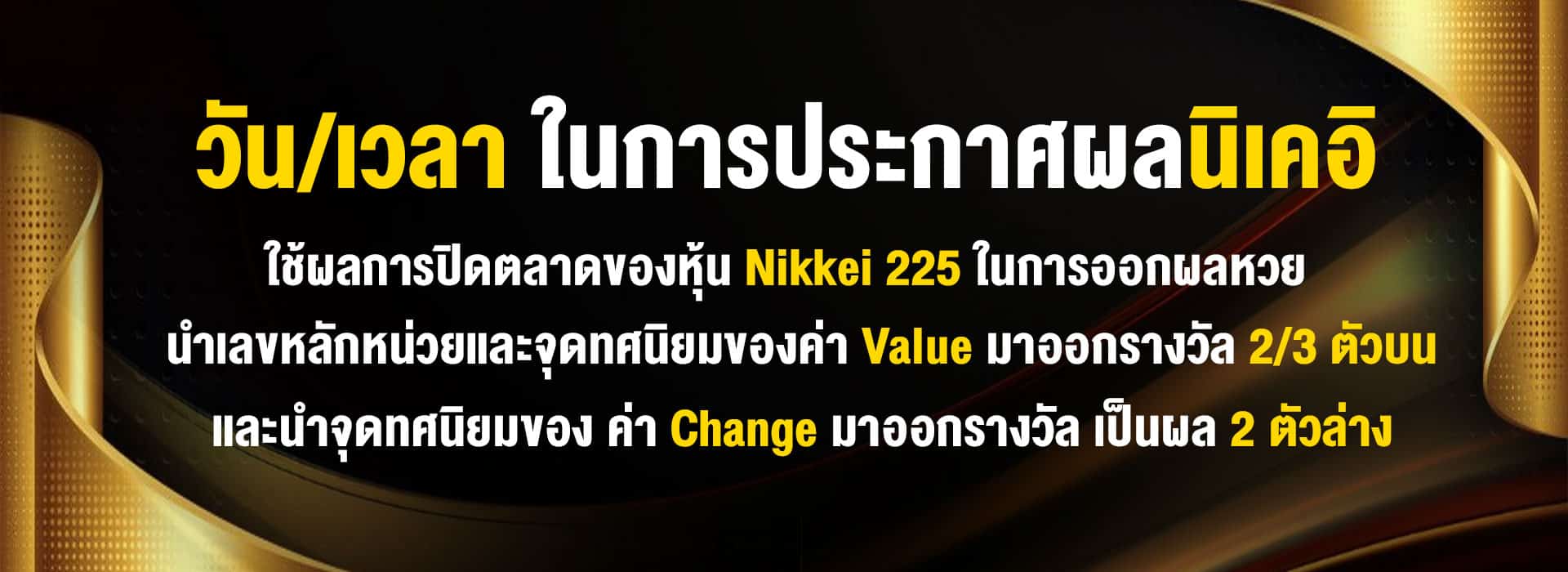 เวลาออกผลนิเคอิ